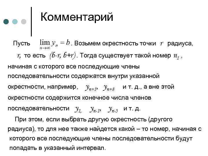 Комментарий Пусть r, то есть . Возьмем окрестность точки r радиуса, (b-r, b+r). Тогда