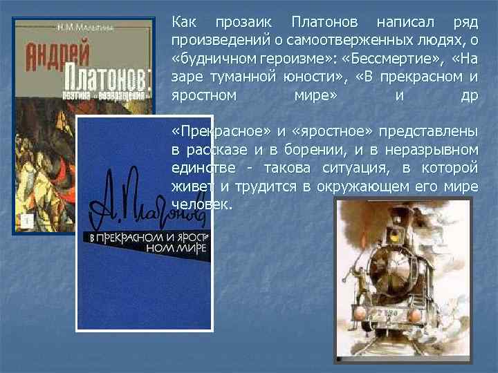 В прекрасном и яростном мире аудиокнига. Платонов в прекрасном и яростном мире. Рассказ в прекрасном и яростном мире. На заре туманной юности Платонов. Платонов его произведения.