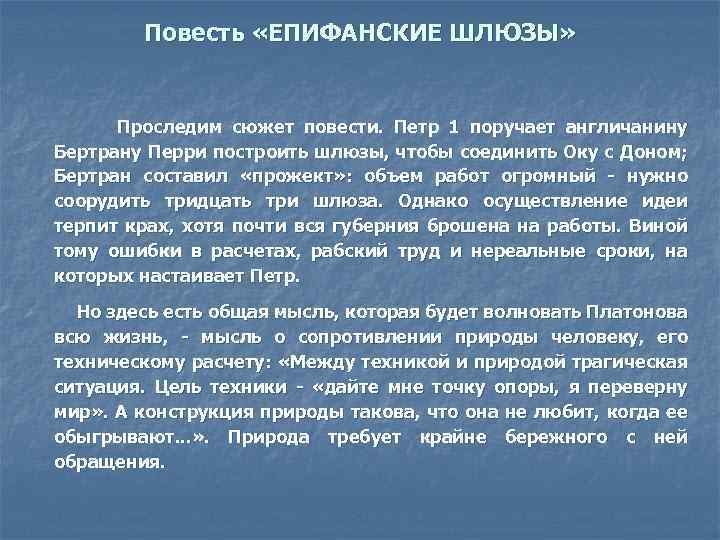 Сюжет повести. Епифанские шлюзы Андрей Платонов. Повесть Епифанские шлюзы. Платонов Епифанские шлюзы книга. Епифанские шлюзы анализ произведения.