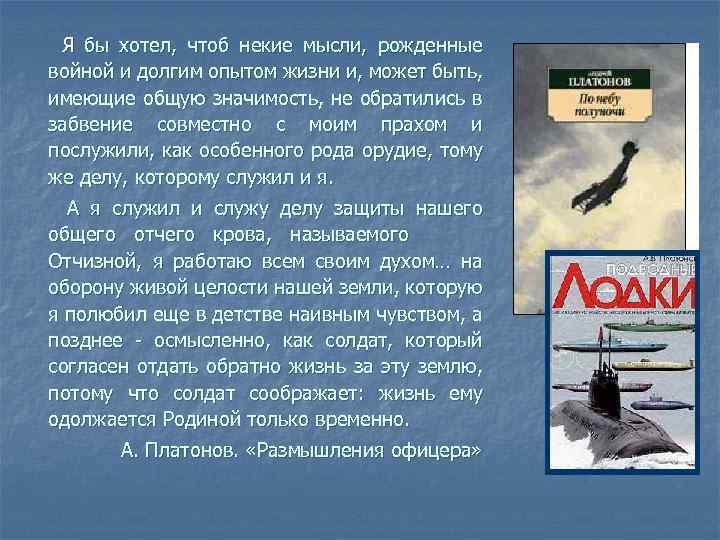 Я бы хотел, чтоб некие мысли, рожденные войной и долгим опытом жизни и, может