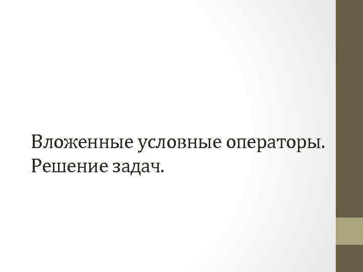 Как сделать нелинейную презентацию