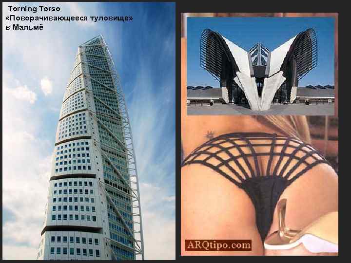  Torning Torso «Поворачивающееся туловище» в Мальмё 