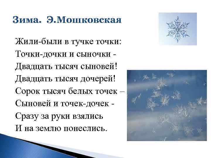 Стихотворение точки. Жили были в Тучке точки стихотворение. Жили-были в Тучке точки: точки-Дочки и Сыночки —. Мошковская зима. Мошковская зима стихотворение.