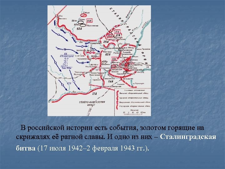  В российской истории есть события, золотом горящие на скрижалях её ратной славы. И