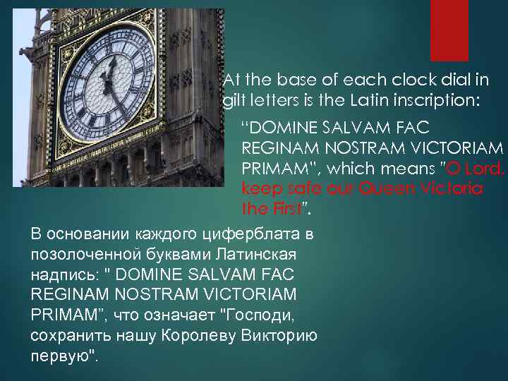 At the base of each clock dial in gilt letters is the Latin inscription: