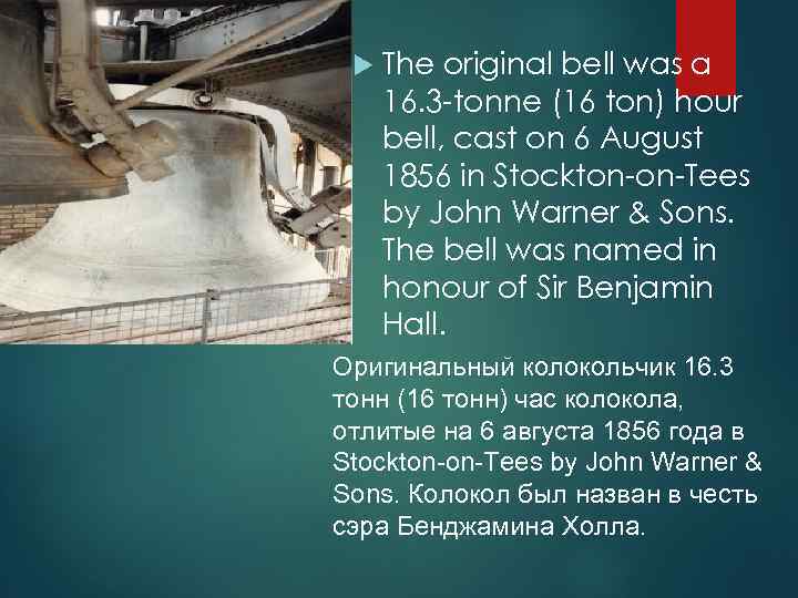  The original bell was a 16. 3 -tonne (16 ton) hour bell, cast
