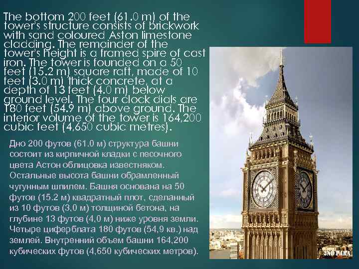 The bottom 200 feet (61. 0 m) of the tower's structure consists of brickwork