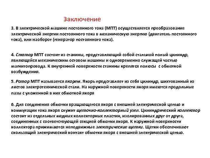 Контрольная работа по теме Преобразование энергии в электрических машинах постоянного тока