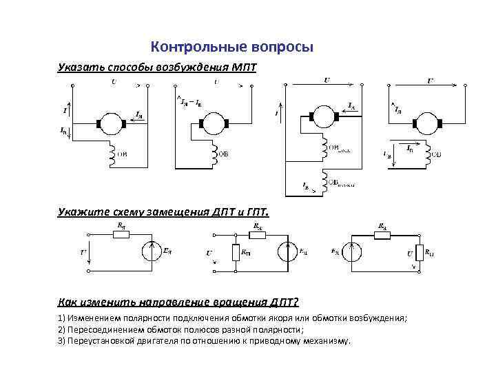 Машины постоянного тока схема возбуждения