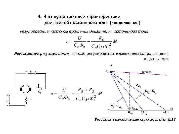 Регулирование двигателя