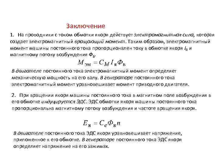 Электромагнитные и магнитные цепи