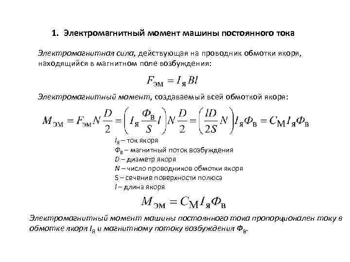 Электромагнитный момент машины