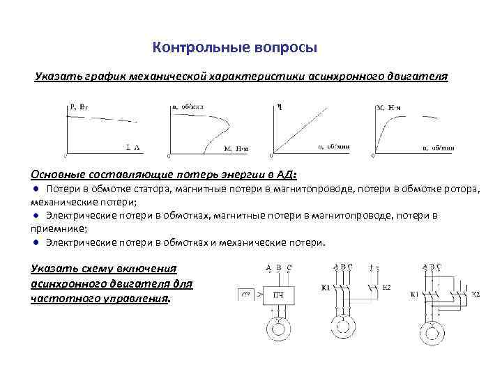 Магнитная цепь асинхронного двигателя