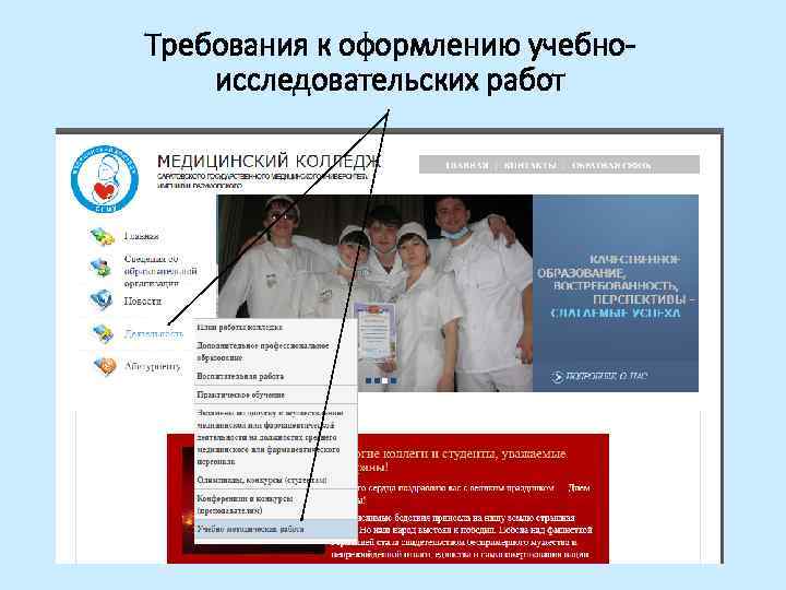 Требования к оформлению учебноисследовательских работ 