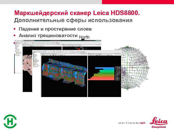 Маркшейдерский сканер Leica HDS 8800. Дополнительные сферы использования § Падение и простирание слоев §