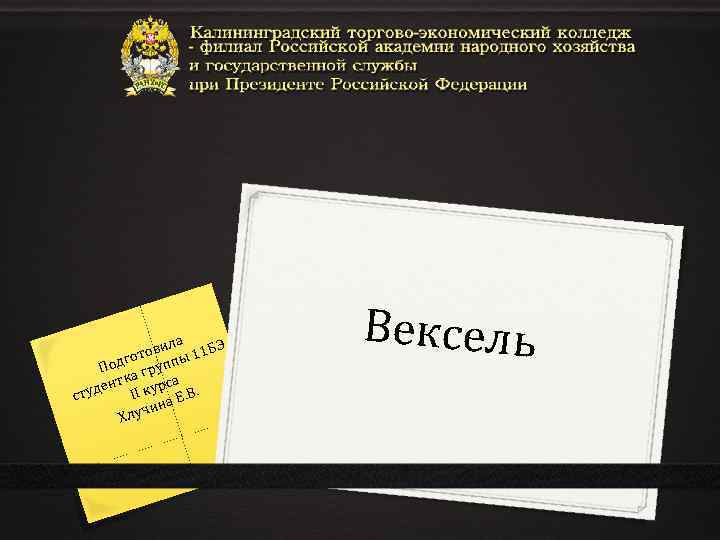 Э ила тов ы 11 Б о г Под групп а тка ден II