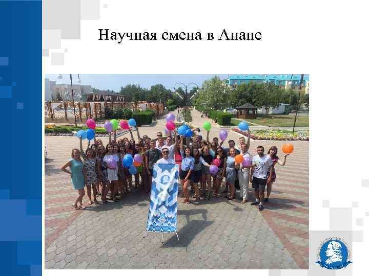 Научная смена в Анапе 
