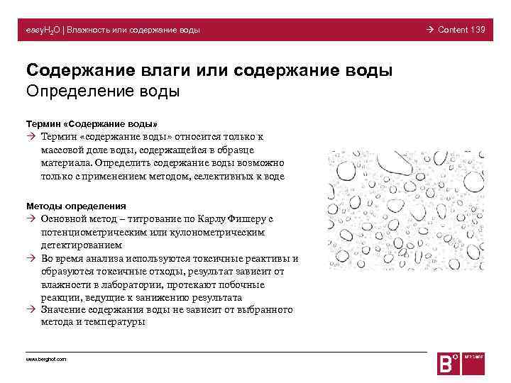 easy. H 2 O | Влажность или содержание воды Содержание влаги или содержание воды