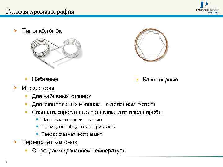 Детекторы в газовой хроматографии