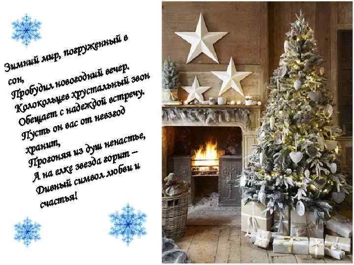 ный в н груже о мир, п имний З вечер. он й огодни ьный