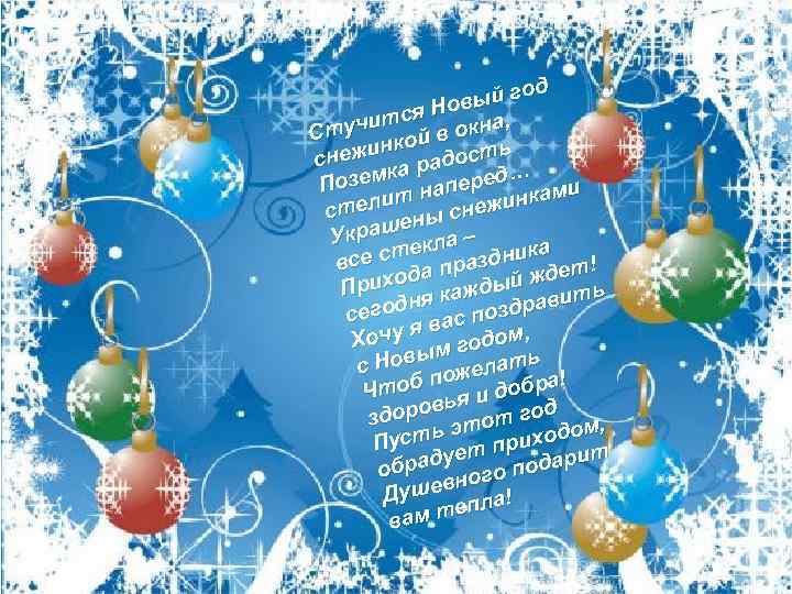 од вый г о тся Н кна, и Стуч кой в о н ь