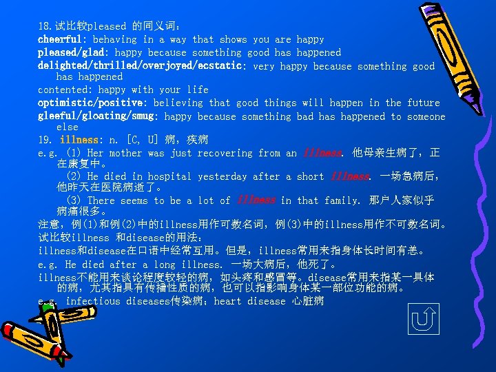 18. 试比较pleased 的同义词： cheerful: behaving in a way that shows you are happy pleased/glad: