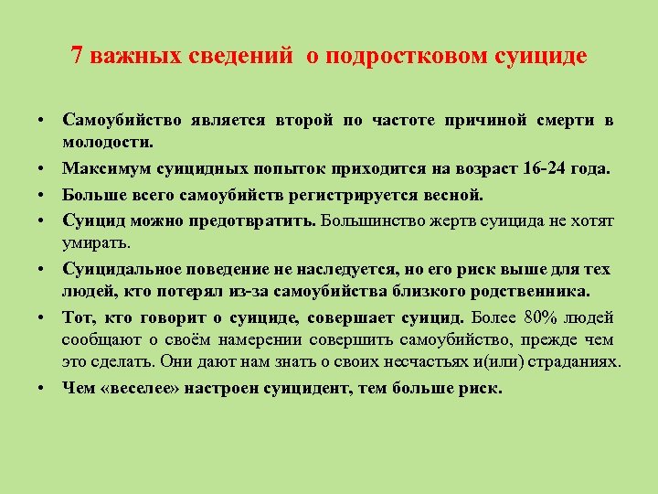 7 важных сведений о подростковом суициде • Самоубийство является второй по частоте причиной смерти