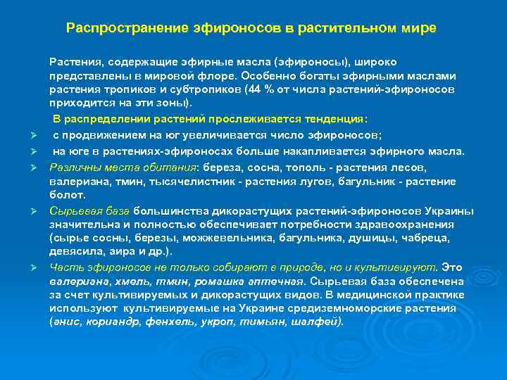 Распространение эфирных масел в природе схема