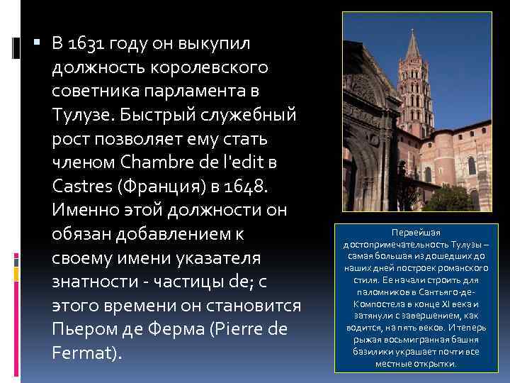  В 1631 году он выкупил должность королевского советника парламента в Тулузе. Быстрый служебный