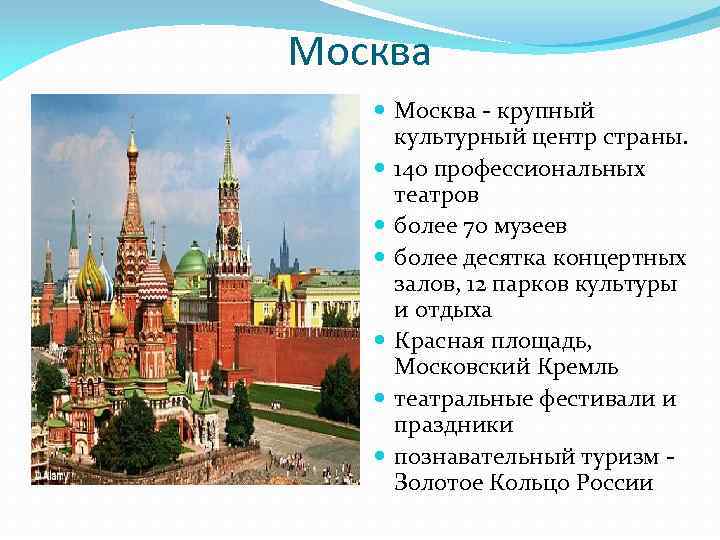 Москва центр культуры