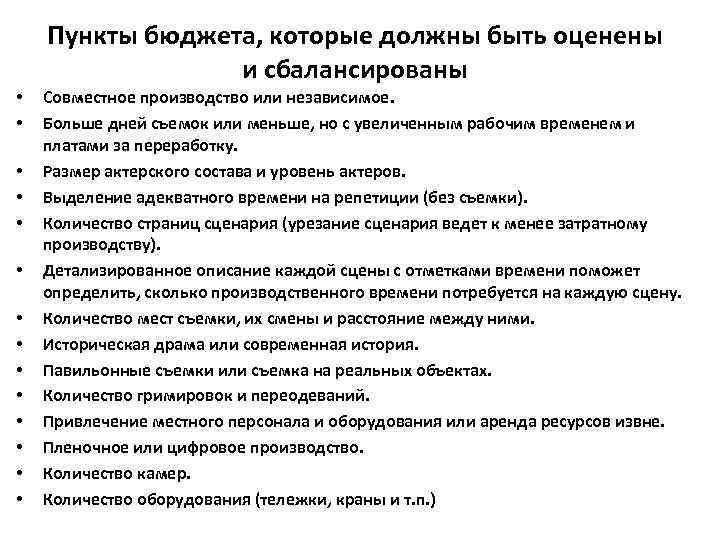 Бюджетный пункт. Сценарии для ток шоу. Сценарий ток-шоу пример. Бюджетирование пункты. План сценария ток-шоу.