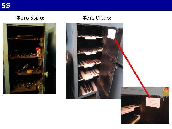 5 S Фото Было: Фото Стало: 