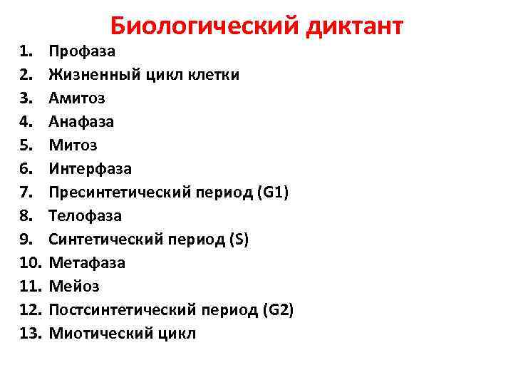 1. 2. 3. 4. 5. 6. 7. 8. 9. 10. 11. 12. 13. Биологический