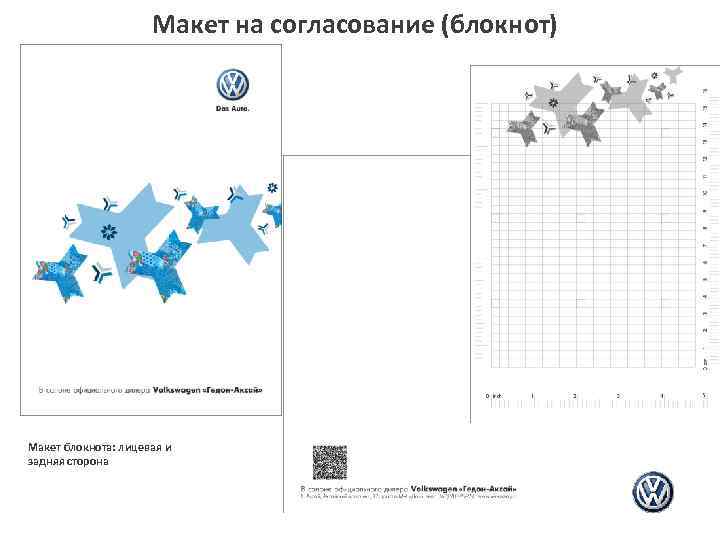 Макет на согласование (блокнот) Макет блокнота: лицевая и задняя сторона 