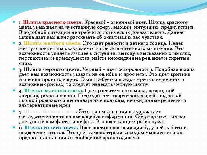  1. Шляпа красного цвета. Красный – огненный цвет. Шляпа красного цвета указывает на