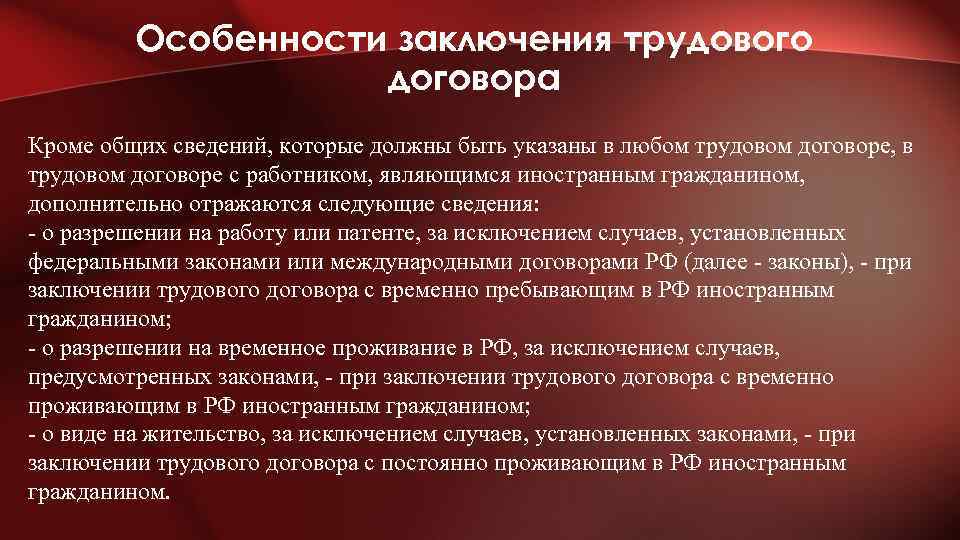 Особенности заключения и расторжения трудового договора в системе образования проект