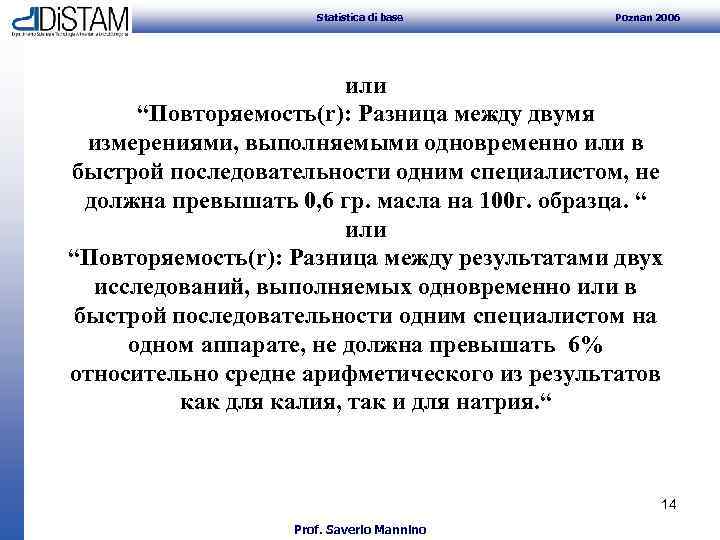 Statistica di base Poznan 2006 или “Повторяемость(r): Разница между двумя измерениями, выполняемыми одновременно или