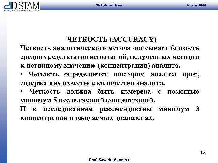 Statistica di base Poznan 2006 ЧЕТКОСТЬ (ACCURACY) Четкость аналитического метода описывает близость средних результатов