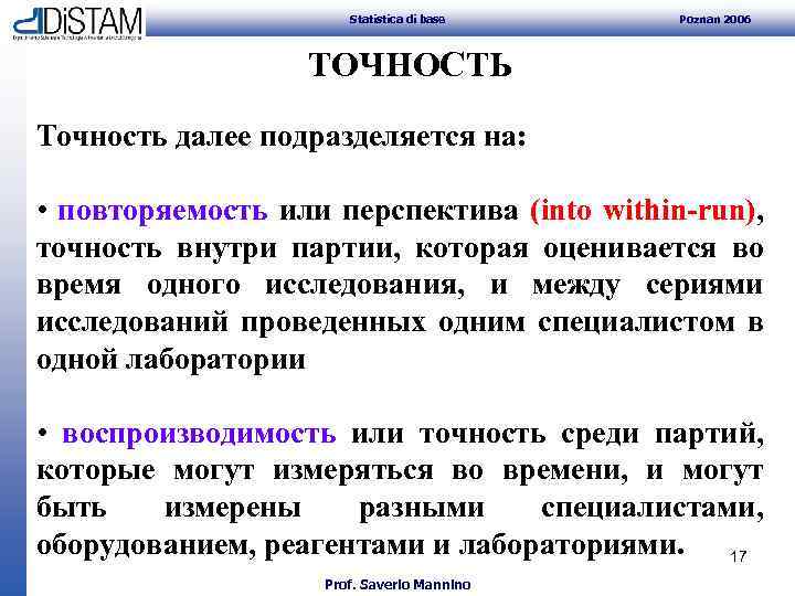 Statistica di base Poznan 2006 ТОЧНОСТЬ Точность далее подразделяется на: • повторяемость или перспектива