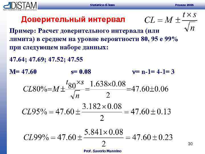 Расчет интервалов. 99 Доверительный интервал формула. 95 Процентный доверительный интервал. Как вычислить доверительный интервал с вероятностью 95. Расчет доверительного интервала.