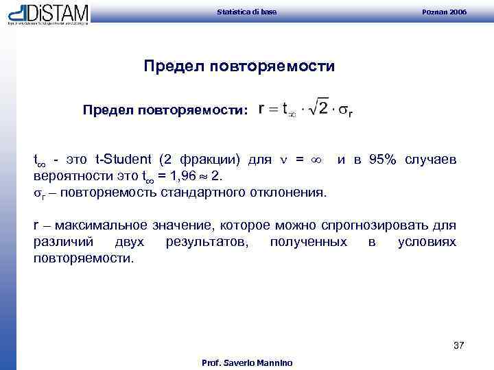 Обозначьте определение сходимости алгоритма. Предел повторяемости. Предел повторяемости формула. Предел воспроизводимости. Пример расчета воспроизводимости.