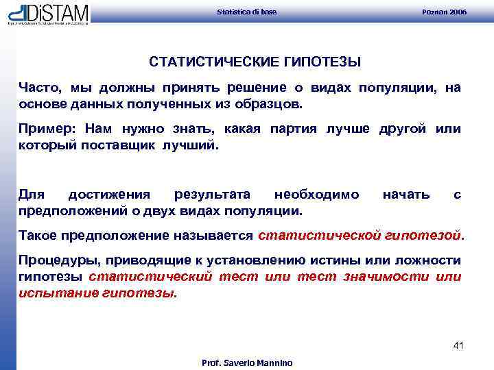 Statistica di base Poznan 2006 СТАТИСТИЧЕСКИЕ ГИПОТЕЗЫ Часто, мы должны принять решение о видах