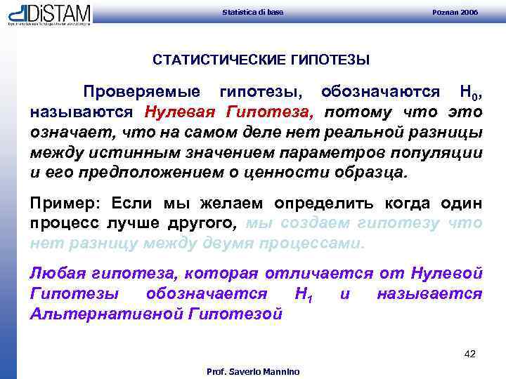 Statistica di base Poznan 2006 СТАТИСТИЧЕСКИЕ ГИПОТЕЗЫ Проверяемые гипотезы, обозначаются H 0, называются Нулевая