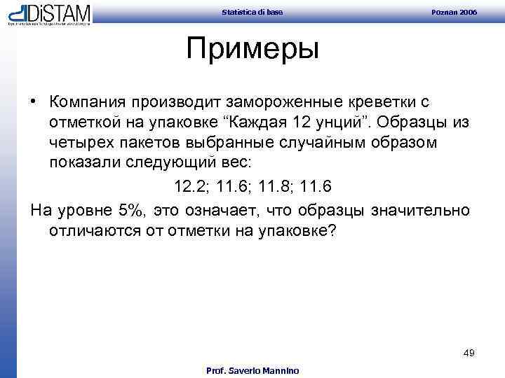 Statistica di base Poznan 2006 Примеры • Компания производит замороженные креветки с отметкой на