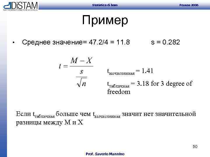 Statistica di base Poznan 2006 Пример • Среднее значение= 47. 2/4 = 11. 8