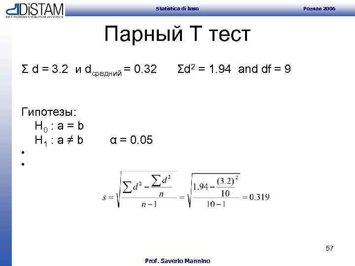 Тест парной. Парный t-тест. Парное тестирование. Как найти парный двухвыюорочный tтест для срдниъ. Формула ГАРВЕРТ тест.