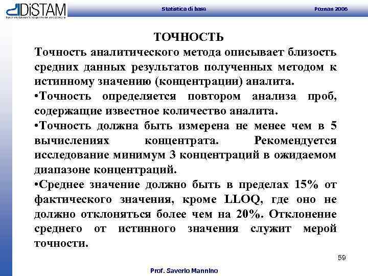 Statistica di base Poznan 2006 ТОЧНОСТЬ Точность аналитического метода описывает близость средних данных результатов