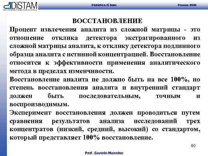 Statistica di base Poznan 2006 ВОССТАНОВЛЕНИЕ Процент извлечения аналита из сложной матрицы - это