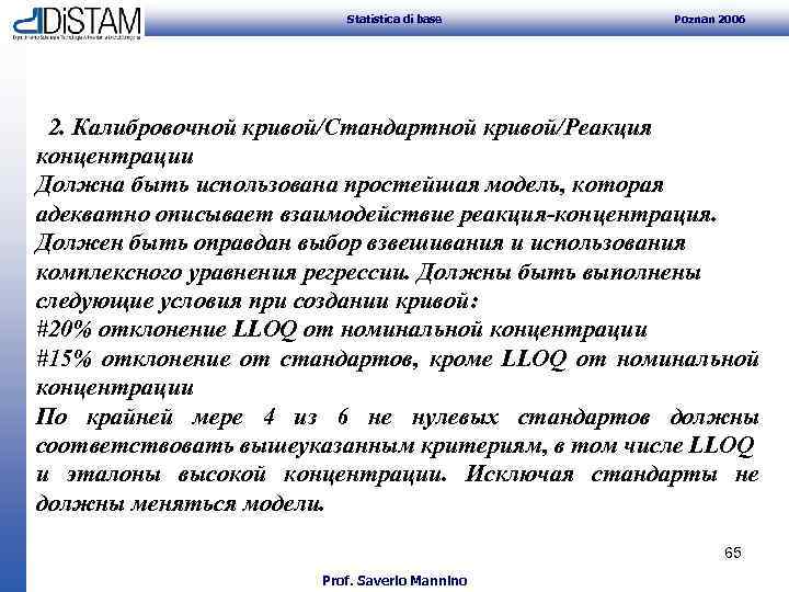 Statistica di base Poznan 2006 2. Калибровочной кривой/Стандартной кривой/Реакция концентрации Должна быть использована простейшая