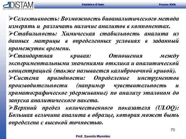 Statistica di base Poznan 2006 ØСелективность: Возможность биоаналитического метода измерять и различать наличие аналитов